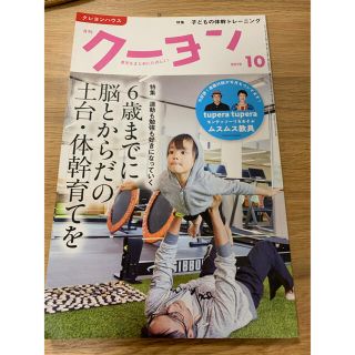 クーヨン　2019年10月号(住まい/暮らし/子育て)