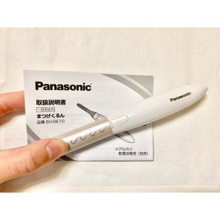 パナソニック(Panasonic)のまつげくるん　パナソニック(ホットビューラー)