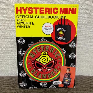 ヒステリックミニ(HYSTERIC MINI)のＨＹＳＴＥＲＩＣ　ＭＩＮＩ　ＯＦＦＩＣＩＡＬ　ＧＵＩＤＥ　ＢＯＯＫ ＡＵＴＵＭＮ(ファッション/美容)