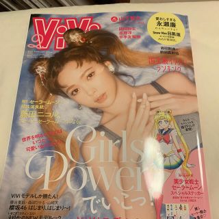 ViVi (ヴィヴィ) 2021年 02月号(その他)