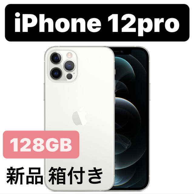 最先端 12 新品☆iPhone Apple pro Softbank GB 128 シルバー スマートフォン本体 