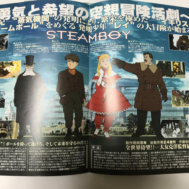 講談社(コウダンシャ)のスチームボーイ　チラシ エンタメ/ホビーのDVD/ブルーレイ(アニメ)の商品写真