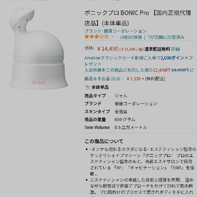 ボニックプロ BONIC Pro スマホ/家電/カメラの美容/健康(ボディケア/エステ)の商品写真