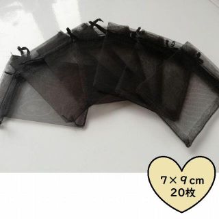 20枚★7cm×9cm オーガンジー ギフトバッグ 巾着 黒　ブラック(ポーチ)