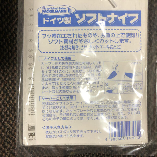 ソフトナイフ　ドイツ製 インテリア/住まい/日用品のキッチン/食器(調理道具/製菓道具)の商品写真