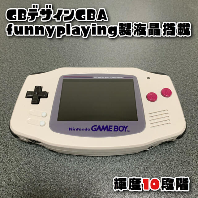 GBA ゲームボーイアドバンス 最新IPSバックライト液晶 初代ゲームボーイ