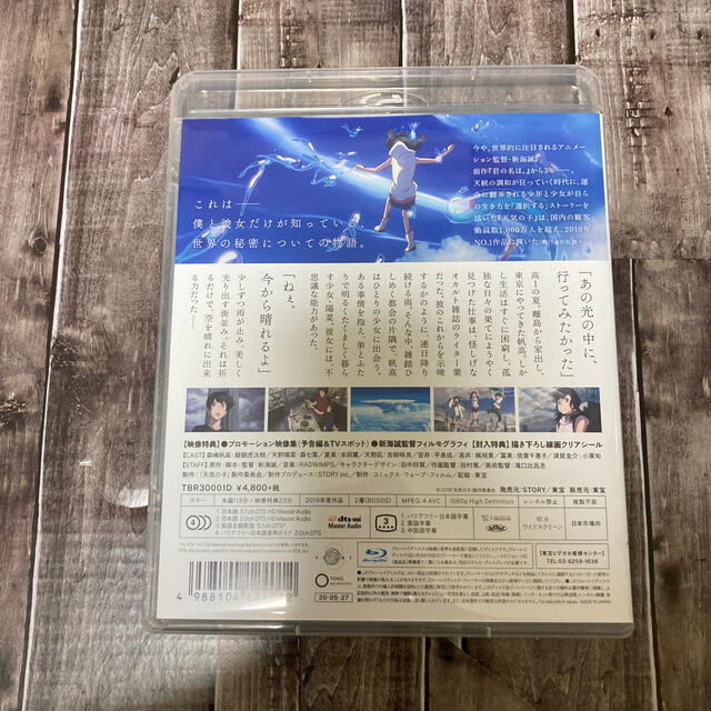 角川書店(カドカワショテン)の「天気の子」Blu-ray　スタンダード・エディション Blu-ray エンタメ/ホビーのDVD/ブルーレイ(アニメ)の商品写真