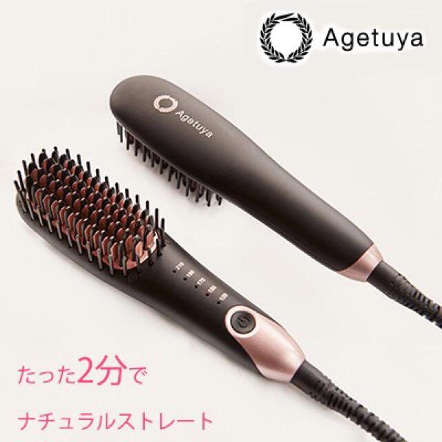 アゲツヤ アゲツヤポータブルミニブラシ スマホ/家電/カメラの美容/健康(ヘアアイロン)の商品写真