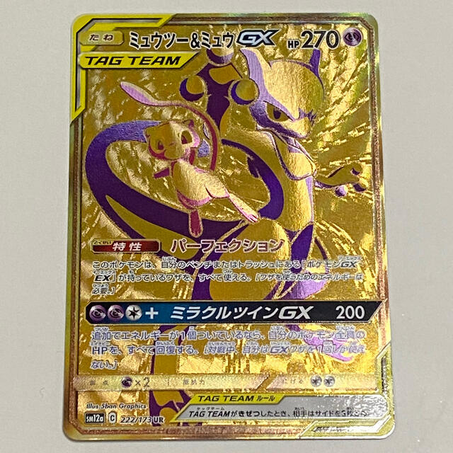 ポケモンカード　ミュウツー&ミュウ GX UR 美品ミュウツーampミュウur