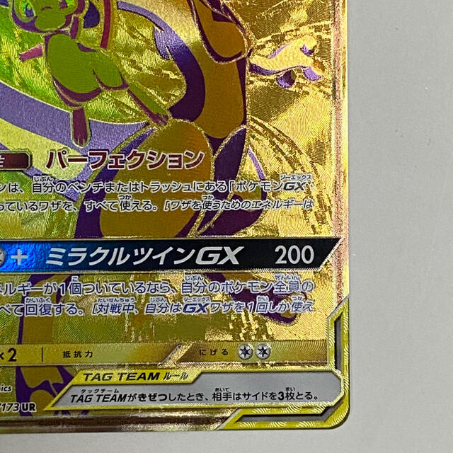 ポケモンカード ミュウツー&ミュウ GX UR 美品 アニメグッズ ポケモンカード ミュウツー&ミュウ GX UR 美品 アニメグッズ