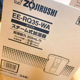 ゾウジルシ(象印)の象印 加湿器 EE-RQ35WA 新品未開封品(加湿器/除湿機)