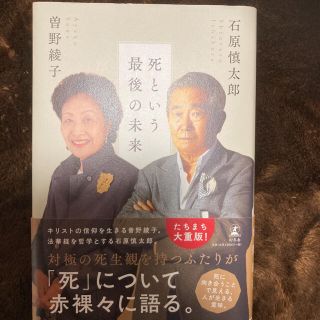 死という最後の未来(文学/小説)