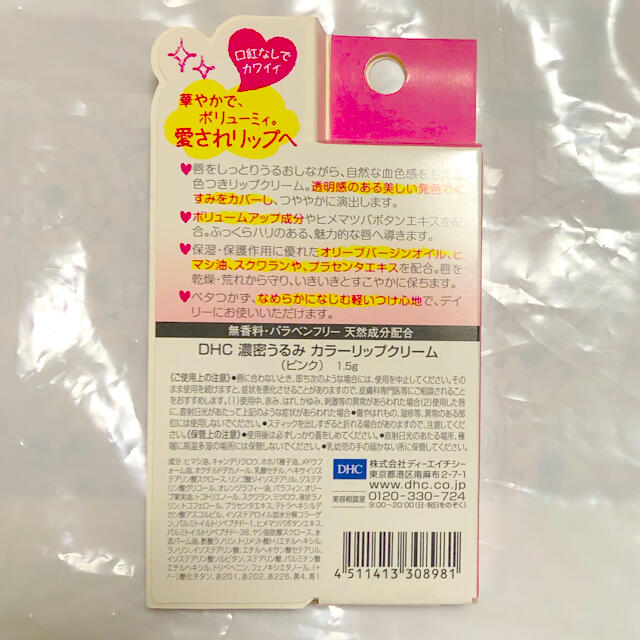 DHC(ディーエイチシー)のDHC 濃密うるみカラーリップクリーム ピンク(1.5g) コスメ/美容のスキンケア/基礎化粧品(リップケア/リップクリーム)の商品写真