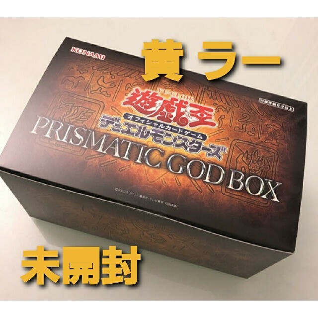 KONAMI(コナミ)のGOD BOX 遊戯王 未開封 ラー エンタメ/ホビーのトレーディングカード(Box/デッキ/パック)の商品写真