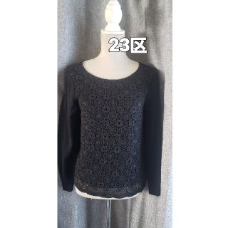 ニジュウサンク(23区)の大変美品　23区  XS～S レース+ニットの豪華なニットトップス　黒(ニット/セーター)