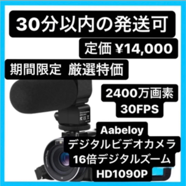 【即購入可】デジタル ビデオカメラ 外付けマイク 16倍 ズーム リモコン 付ビデオカメラ