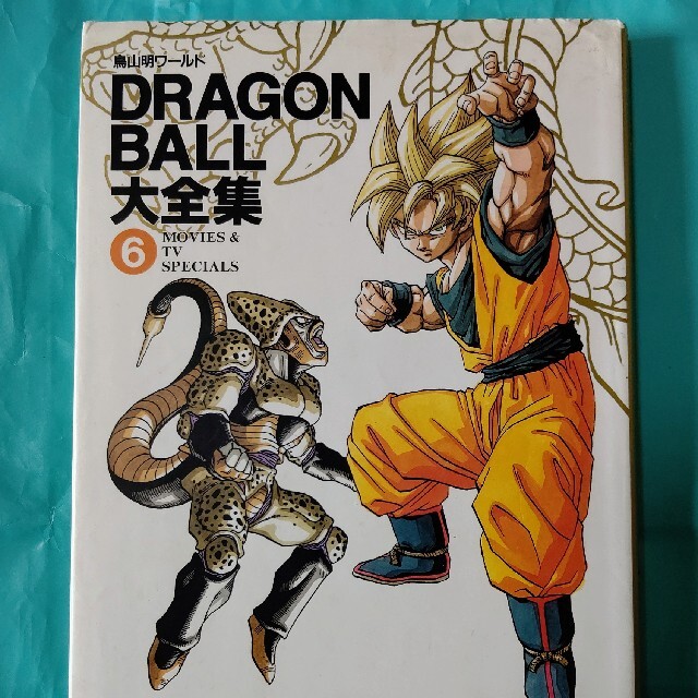 ドラゴンボール ドラゴンボール 大全集 6 鳥山明ワールドの通販 By ゴハンたけのこ S Shop ドラゴンボールならラクマ