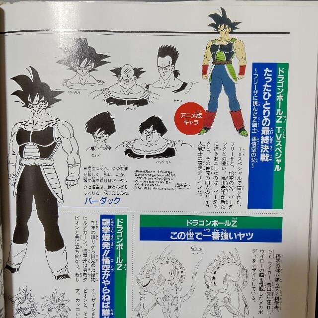 ドラゴンボール(ドラゴンボール)のドラゴンボール 大全集 6 鳥山明ワールド エンタメ/ホビーの漫画(イラスト集/原画集)の商品写真