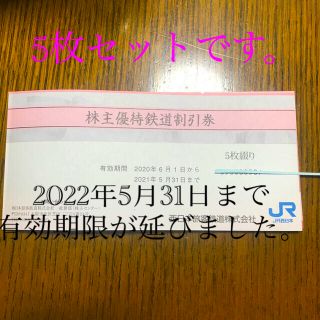 ジェイアール(JR)の株主優待券　JR 西日本　(その他)