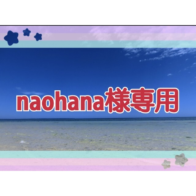 naohana