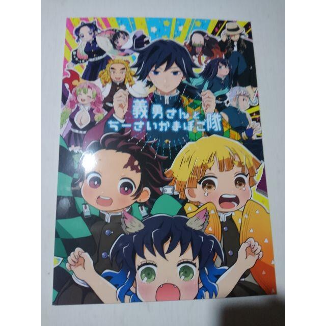 鬼滅の刃同人誌義勇さんとちーさいかまぼこ隊、オールキャラ、あおみどろ エンタメ/ホビーの同人誌(一般)の商品写真