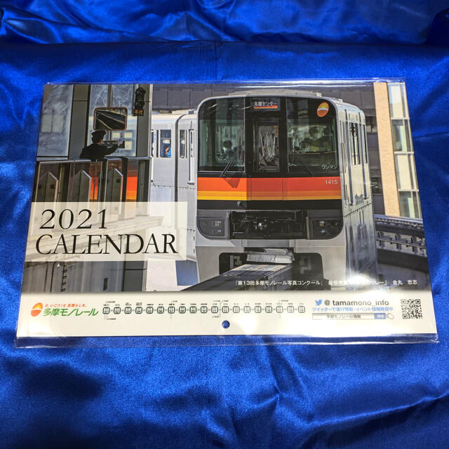 【激安】多摩モノレール 2021カレンダー インテリア/住まい/日用品の文房具(カレンダー/スケジュール)の商品写真