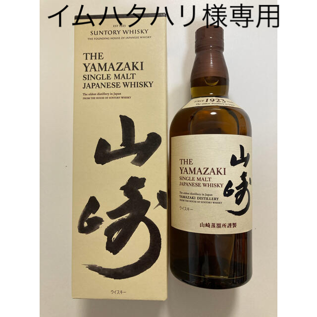 山崎ウイスキー　700ml