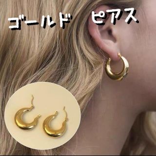 大人気 チャンキーフープピアス ゴールド シンプル ピアス ユニセックス(ピアス)