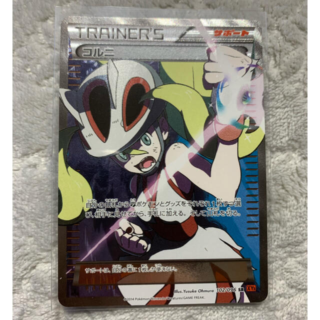 ポケモンカード コルニ SR うのにもお得な情報満載! 5500円引き