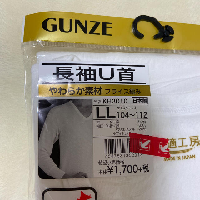 GUNZE(グンゼ)の【値下げ】グンゼ⭐︎快適工房⭐︎肌着⭐︎長袖U首⭐︎LLサイズ⭐︎2枚セット メンズのアンダーウェア(その他)の商品写真