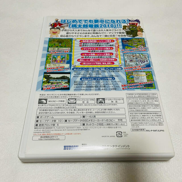 HUDSON(ハドソン)の桃太郎電鉄2010 戦国・維新のヒーロー大集合！の巻 Wii ソフト プレミア エンタメ/ホビーのゲームソフト/ゲーム機本体(家庭用ゲームソフト)の商品写真