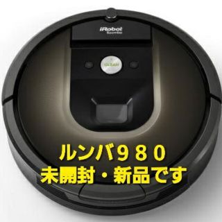 アイロボット(iRobot)の【未開封新品】ロボット掃除機 ルンバ980 国内正規品(掃除機)