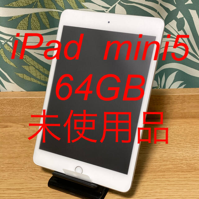 iPad mini5 64GB Wi-Fiモデル　リファービッシュ品