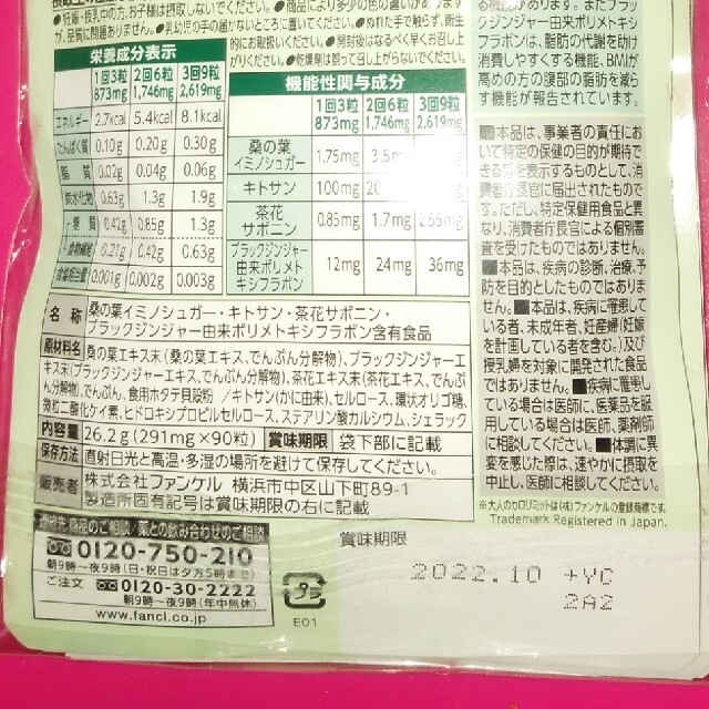 【送料無料】大人のカロリミット　90粒(30日分)×3袋　【新品未使用】