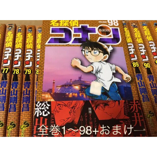 名探偵コナン1〜98全巻＋劇場版2冊＋犯人の犯沢さん1巻＋安室透