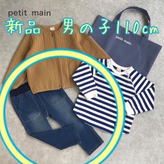 プティマイン(petit main)のプティマイン デニム パンツ 110cm(パンツ/スパッツ)