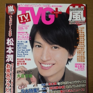 TVガイドPLUS (プラス) VOL.13 2014年 2/6号(音楽/芸能)