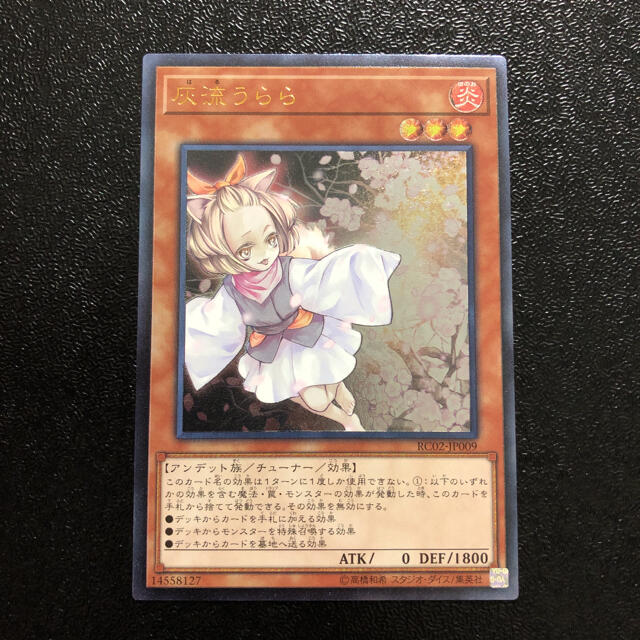 遊戯王(ユウギオウ)の遊戯王　灰流うらら　レリーフ　アルティメット エンタメ/ホビーのトレーディングカード(シングルカード)の商品写真