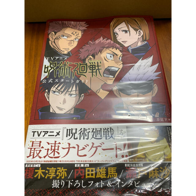 正規品スーパーSALE×店内全品キャンペーン TVアニメ 呪術廻戦 公式