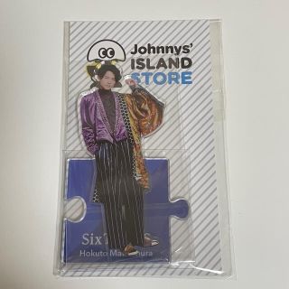 ジャニーズ(Johnny's)の松村北斗　アクスタ(アイドルグッズ)