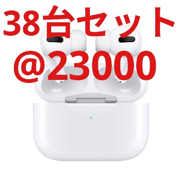 スマホ/家電/カメラ【新品未開封】AirPods Pro MWP22J/A 38台セット