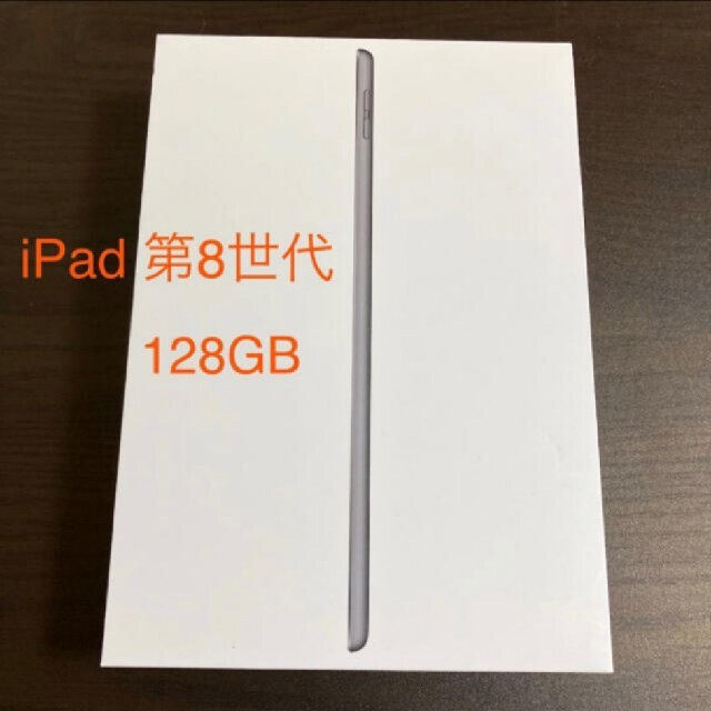 iPad Wi-Fi 128GB 10.2インチ　第8世代