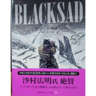 【アメコミ】BLACK SAD ブラックサッド　凍える少女【翻訳】(アメコミ/海外作品)