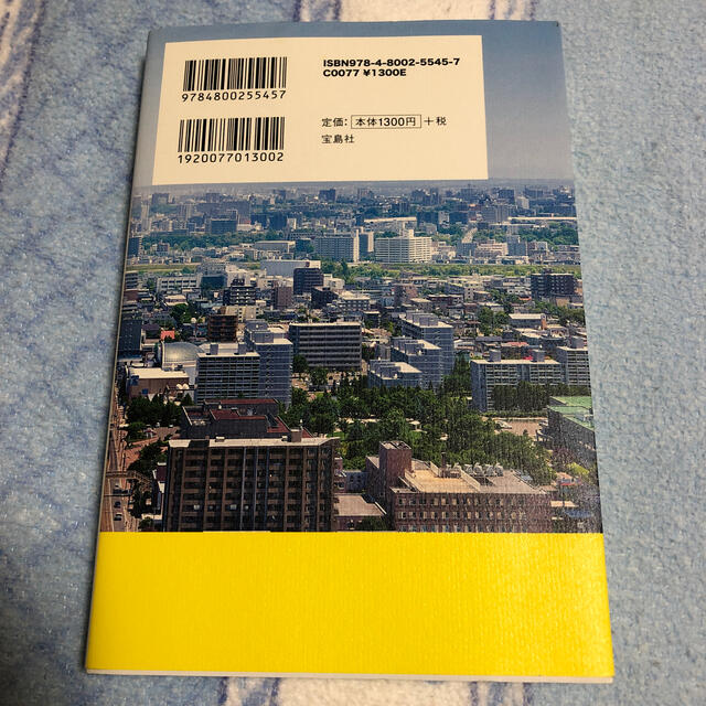 ２０２０年マンション大崩壊から逃れる５０の方法！ エンタメ/ホビーの本(ビジネス/経済)の商品写真