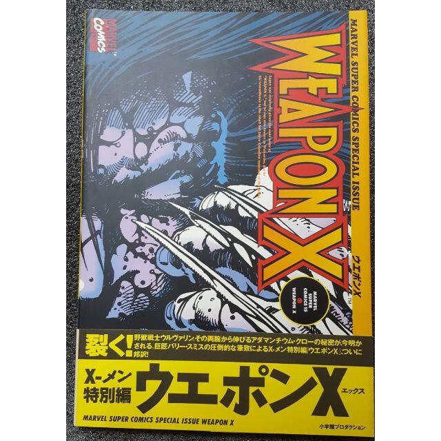 【アメコミ】【MARVEL】X-MEN WEPON X ウエポンX【翻訳】 エンタメ/ホビーの漫画(アメコミ/海外作品)の商品写真