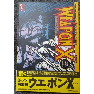 【アメコミ】【MARVEL】X-MEN WEPON X ウエポンＸ【翻訳】(アメコミ/海外作品)