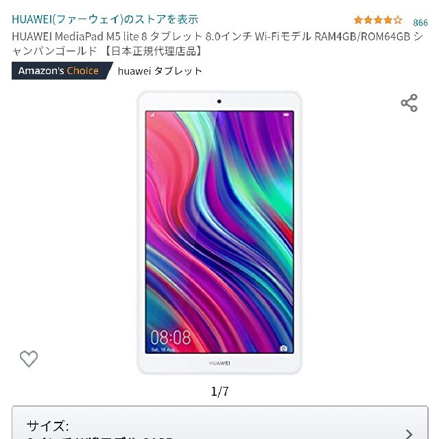 格安！HUAWEI MediaPad M5 lite 8 タブレット 8インチ