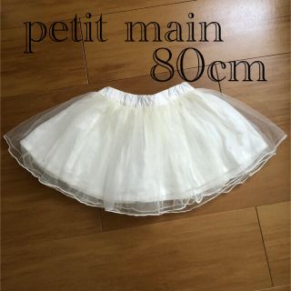 プティマイン(petit main)のpetit main スカート　80cm 女の子　フリル(スカート)