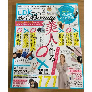 LDK the Beauty (エルディーケイザビューティー) 2019年 03(その他)