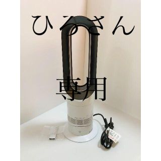 ダイソン(Dyson)のひろさん専用　DYSON AM09　シルバー2018年　値下げ(ファンヒーター)